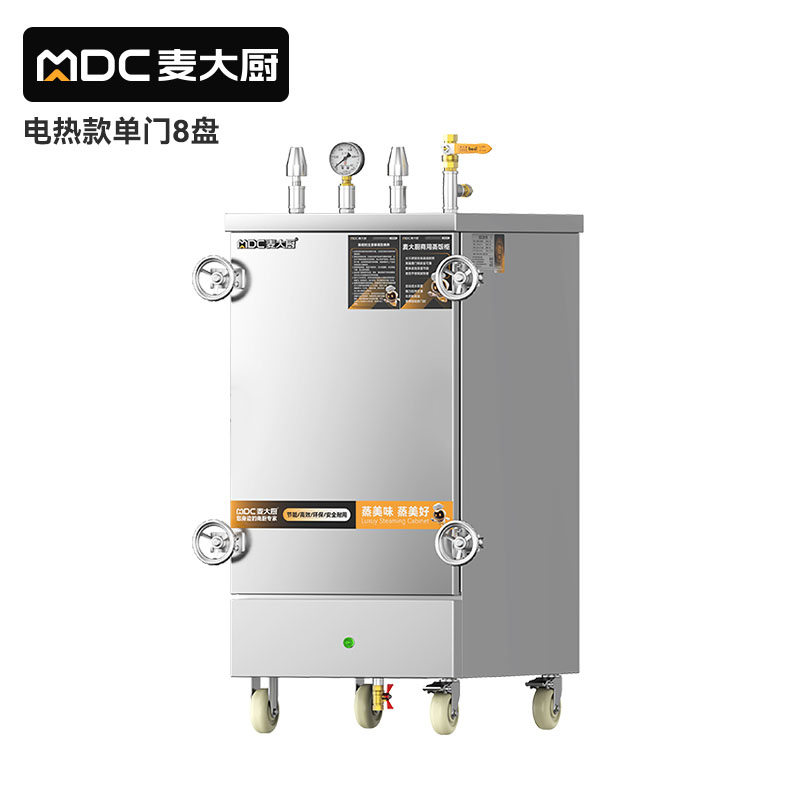 MDC商用高原蒸柜電熱款8盤單門蒸飯柜