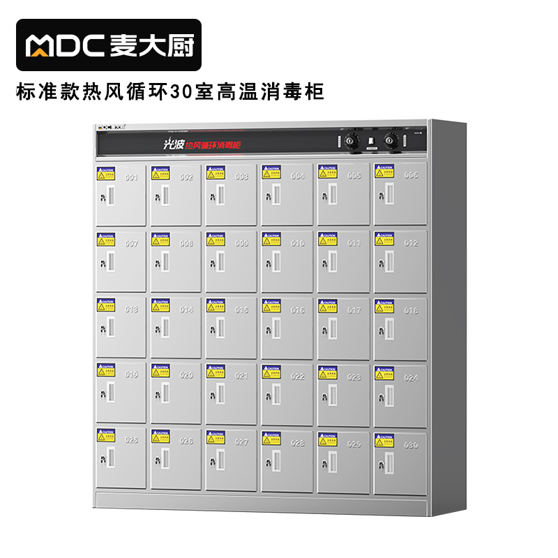 麥大廚標準款熱風循環30室高溫消毒柜RTP-30(光波+熱風)