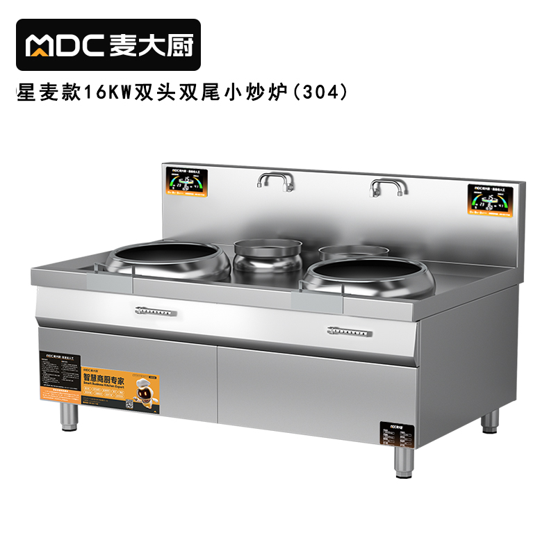 麥大廚工程款304材質電磁雙頭雙尾小炒爐16kw