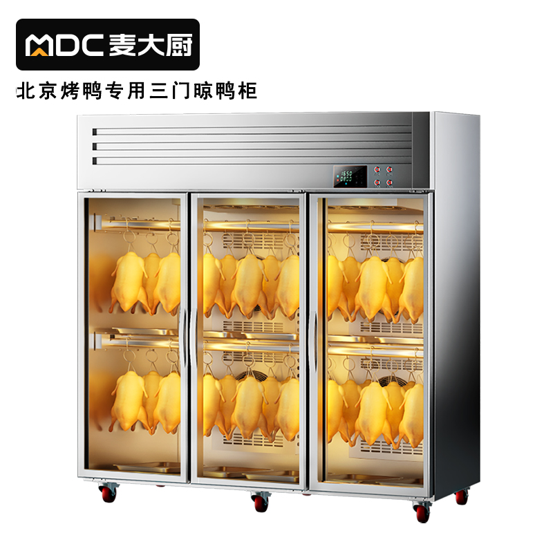麥大廚北京烤鴨專用三門(mén)晾胚柜商用晾鴨柜