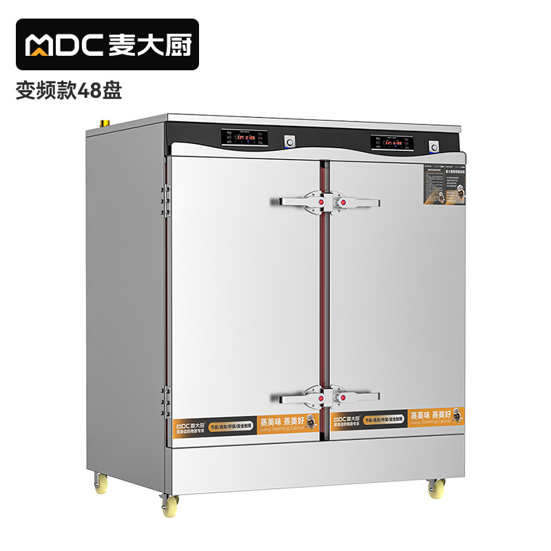 麥大廚商用蒸柜48盤變頻款雙門電熱蒸箱蒸飯車全自動蒸飯柜