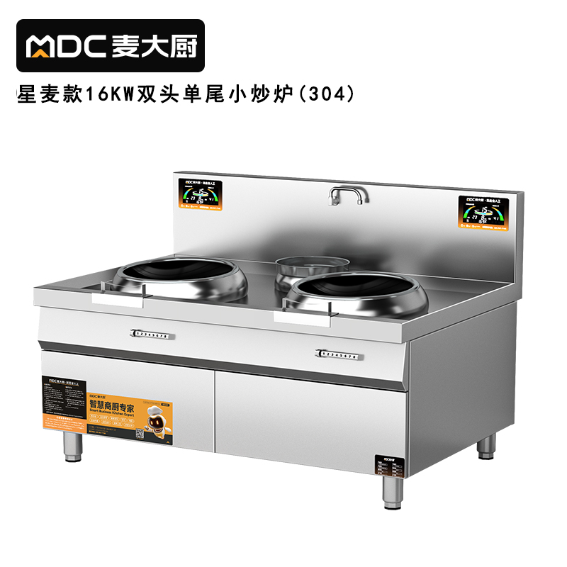 麥大廚工程款304材質電磁雙頭單尾小炒爐16kw