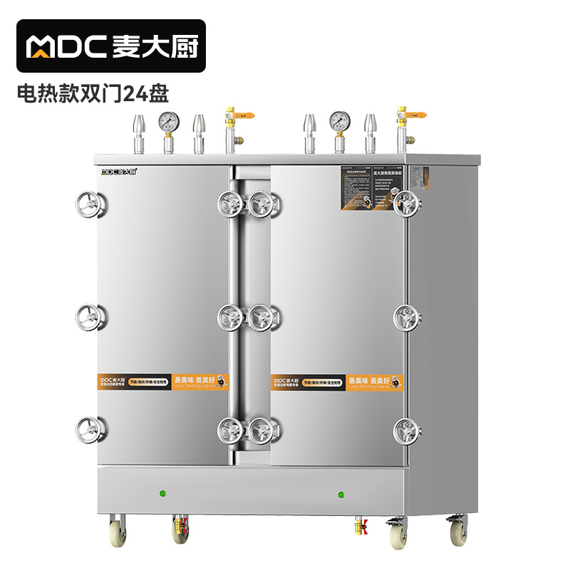 MDC商用高原蒸柜電熱款24盤雙門蒸飯柜24KW