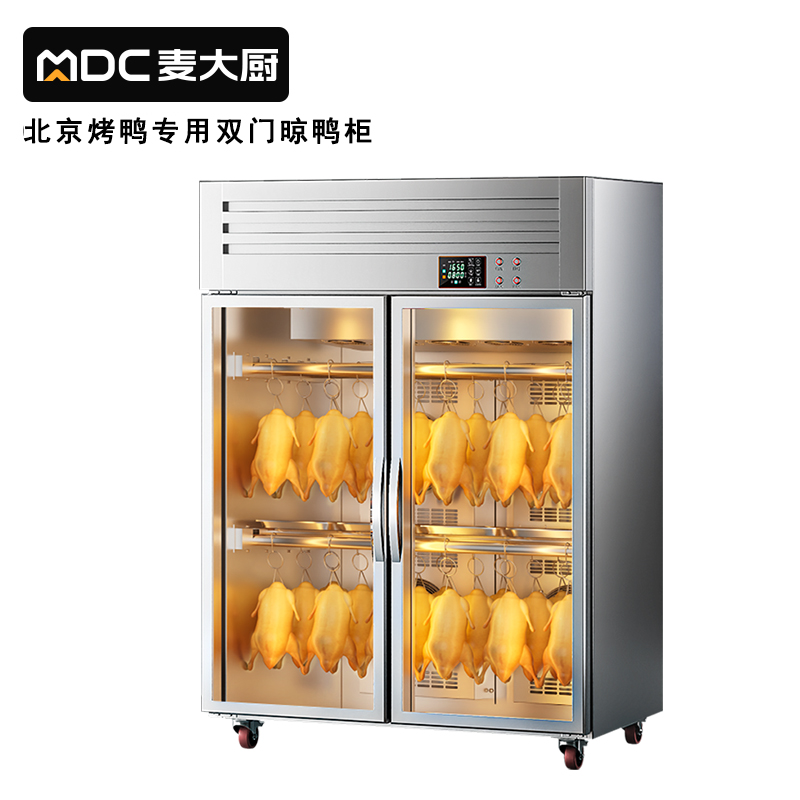 麥大廚北京烤鴨專用雙門(mén)晾胚柜商用晾鴨柜