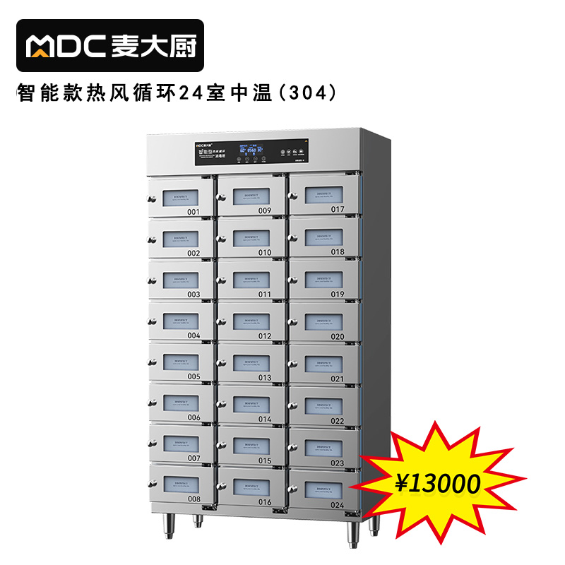 麥大廚24室智能觸屏型熱風循環中溫消毒柜2.3kw