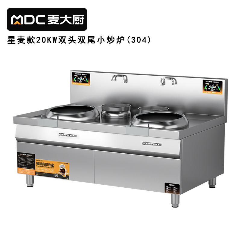 麥大廚工程款304材質電磁雙頭雙尾小炒爐20kw
