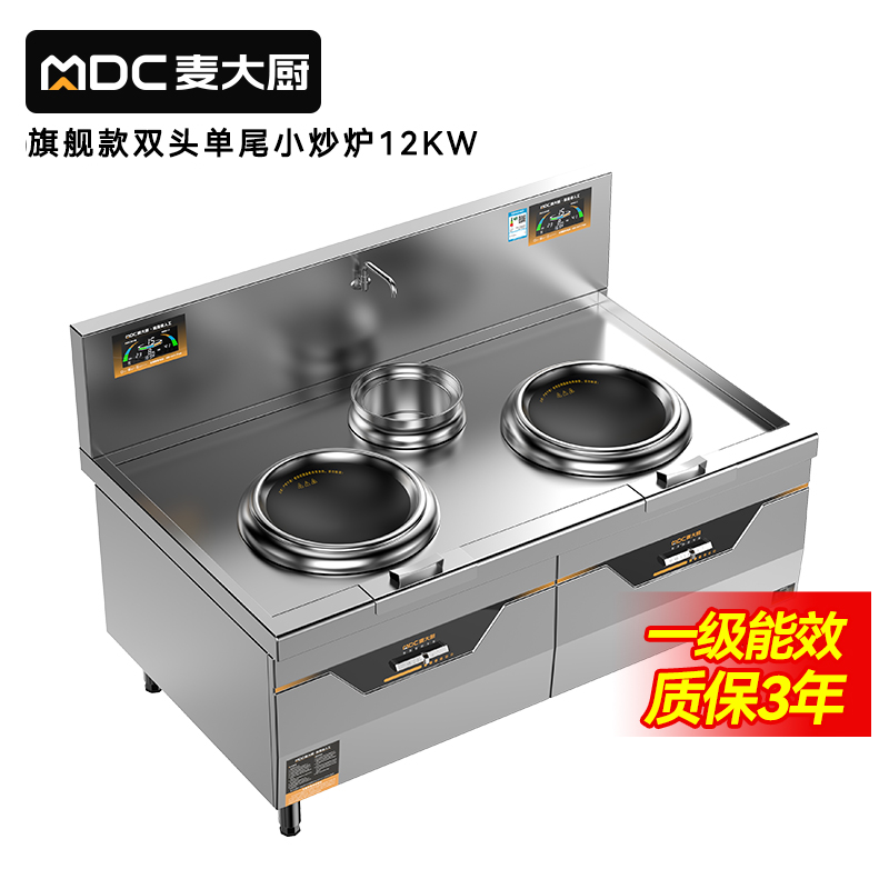麥大廚旗艦雙頭單尾小炒爐商用12kw