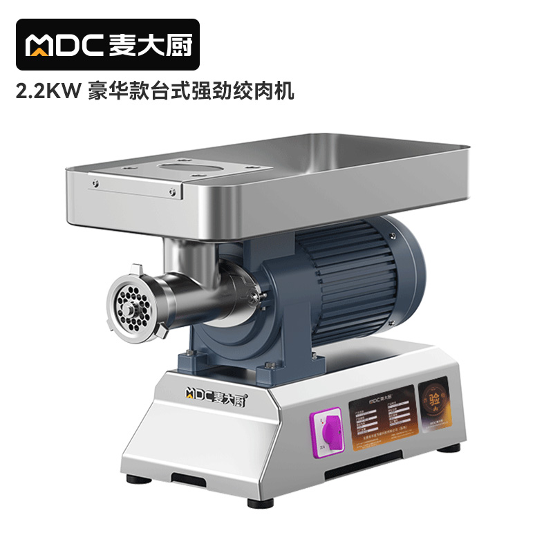 麥大廚豪華款2.2KW臺式強勁絞肉機220V 