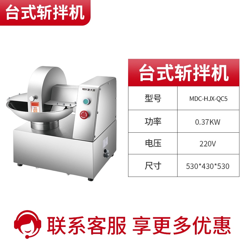 SKU-01-臺式斬拌機【220V 0.37KW】.jpg MDC多功能餡料款斬拌機商用臺式斬拌機