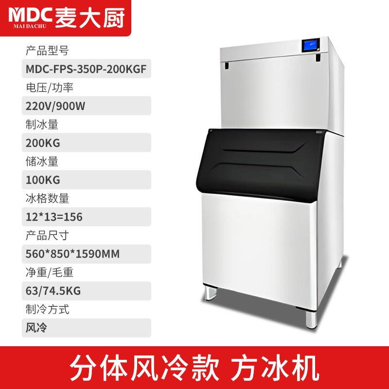 SKU-08-200KG方冰機【分體風冷款】.jpg SKU-08-200KG方冰機【分體風冷款】.jpg