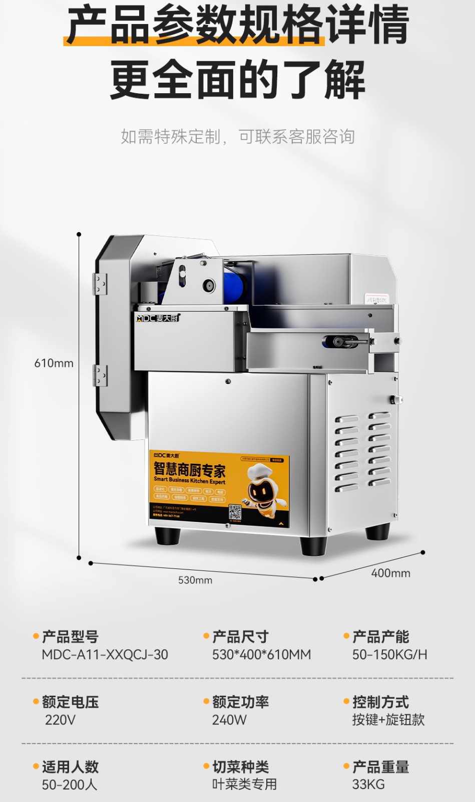 MDC-A11-XXQCJ-30切菜機_12.jpg