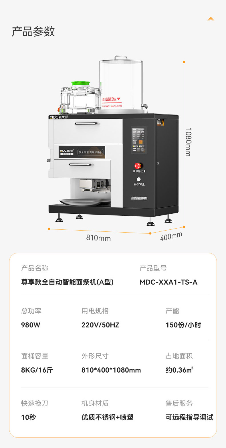 MDC-XXA1-TS-A-全自動面條機(jī)詳情_17.jpg