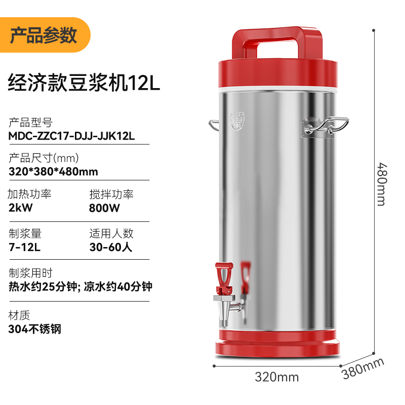 麥大廚商用經濟款豆漿機分體加熱磨漿機12L