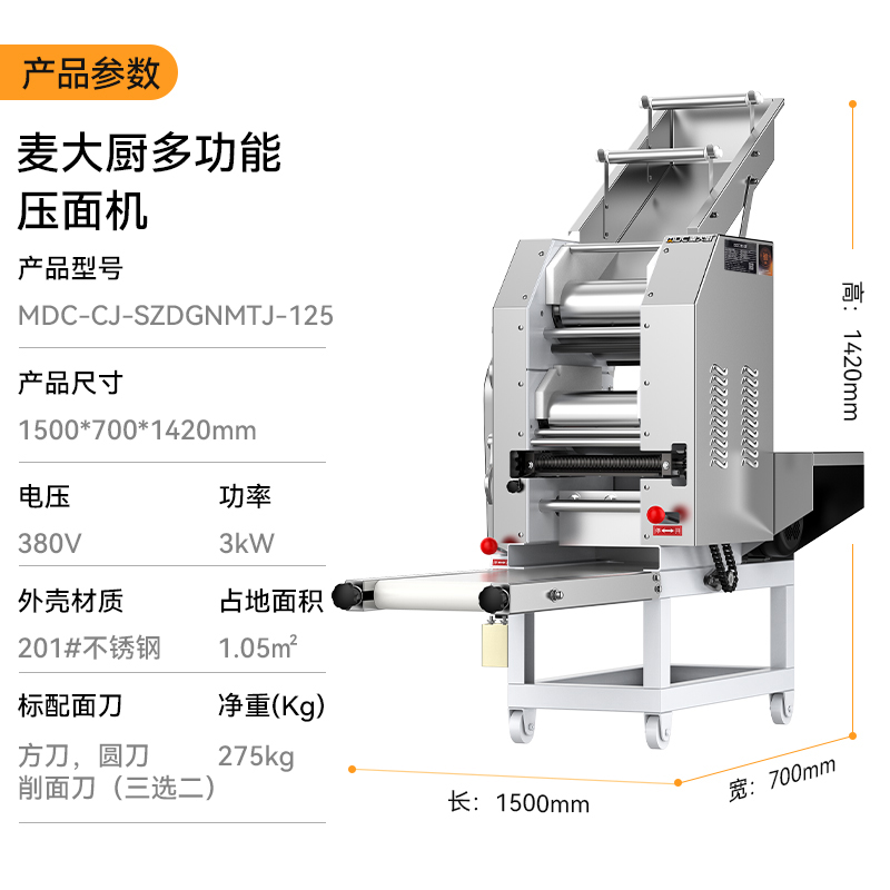 麥大廚工程款3kW雙滾軸商用多功能壓面條機(jī)