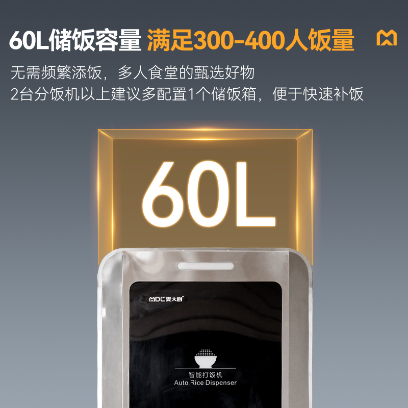 麥大廚3種飯量60L立式打飯機自助出飯機智能定時定量分飯機