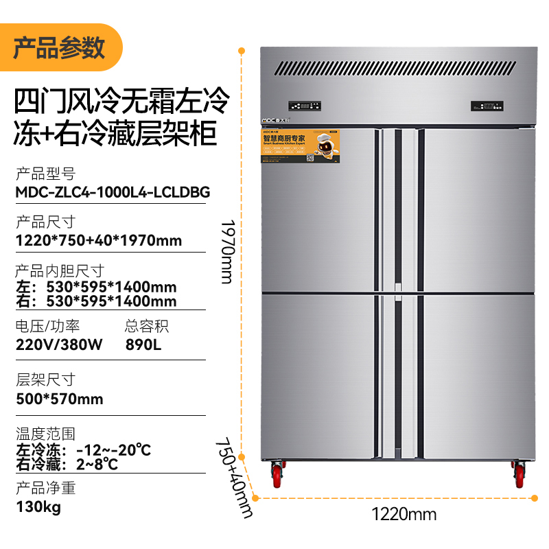 MDC商用四六門冰柜風冷無霜雙溫層架款四門冰柜  