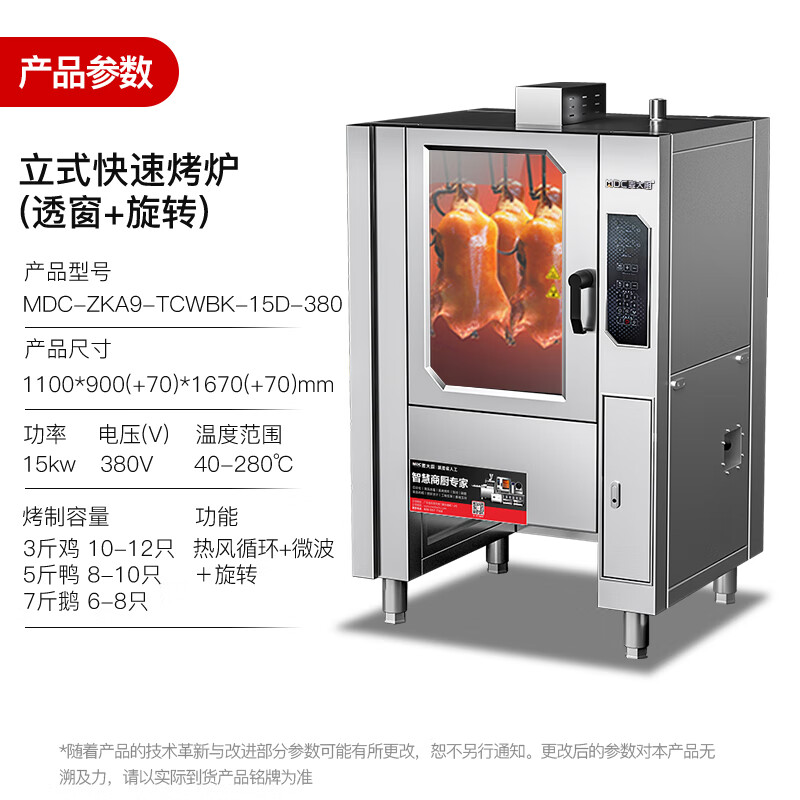 麥大廚立式烤鴨爐旋轉電熱商用帶微波大型烤爐可烤雞鴨鵝380V 15KW