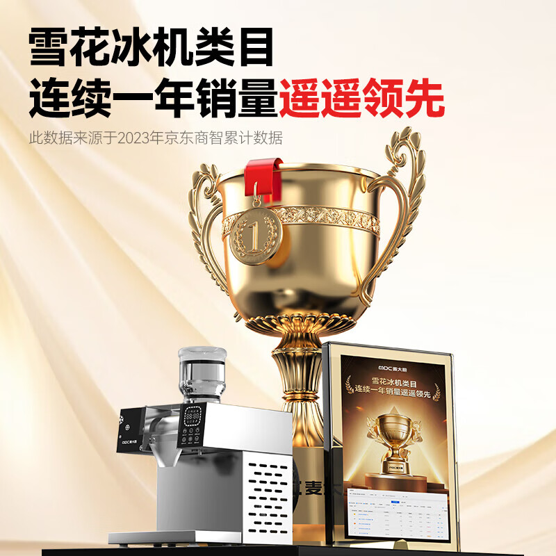 麥大廚智能旗艦款觸屏水冷雪花機380kg