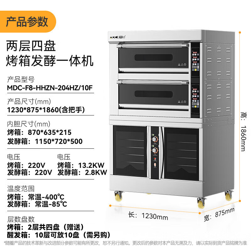 麥大廚升級款兩層四盤商用烤箱發(fā)酵一體機(jī)16.2KW