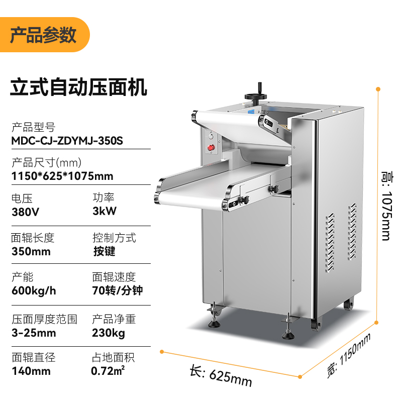 麥大廚自動壓面機(jī)商用面皮軋面機(jī)揉切壓面機(jī)三相自動壓面機(jī)