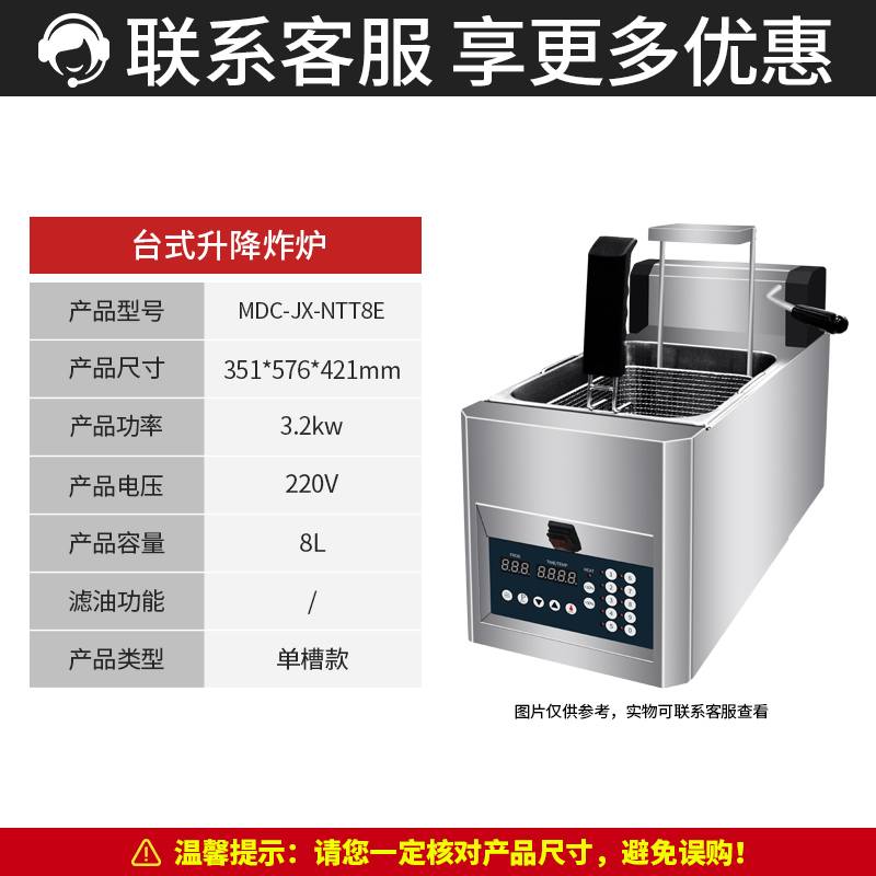 MDC商用電炸爐單臺式升降電炸爐8L