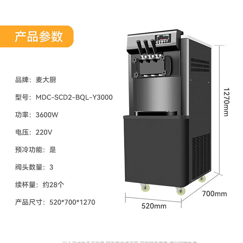 麥大廚升級款三頭立式冰淇淋機3.6KW