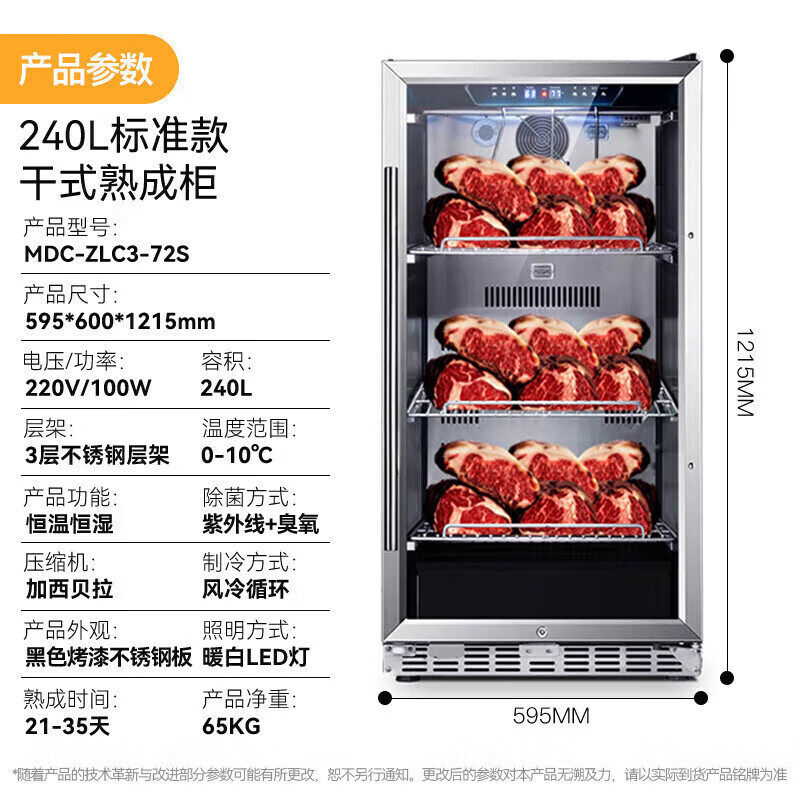MDC標準款商用干式熟成柜240L