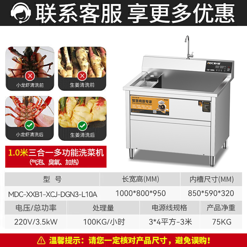 麥大廚商用洗菜機1.0米三合一多功能(氣泡、臭氧、加熱)洗菜機