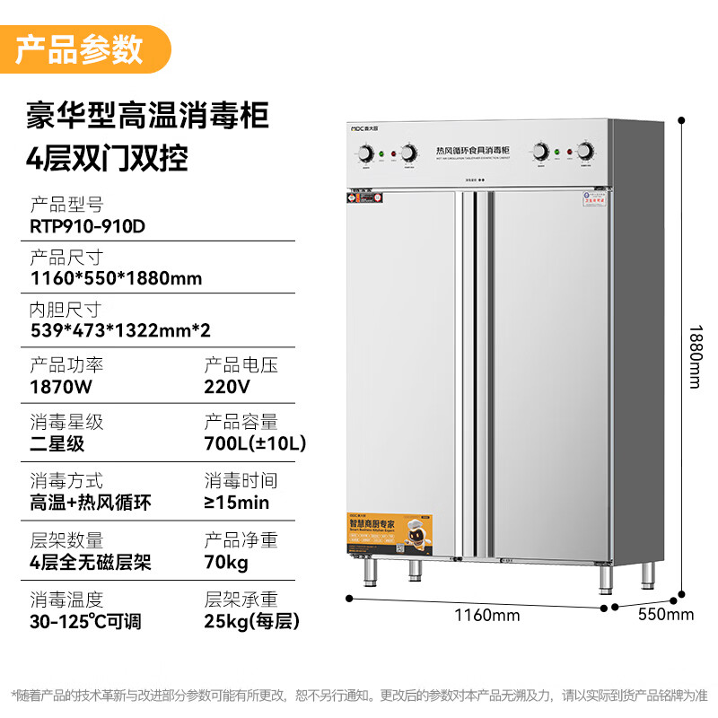 麥大廚豪華旋鈕型雙門雙控4層熱風循環高溫消毒柜1870W