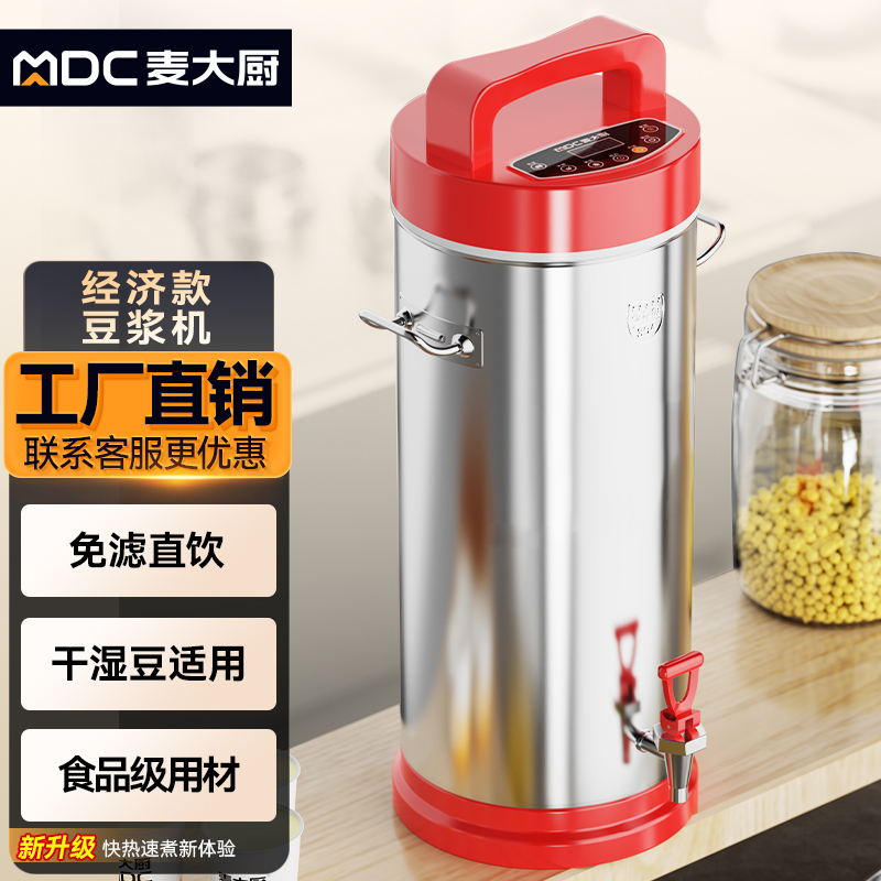 麥大廚商用經濟款豆漿機分體加熱磨漿機12L