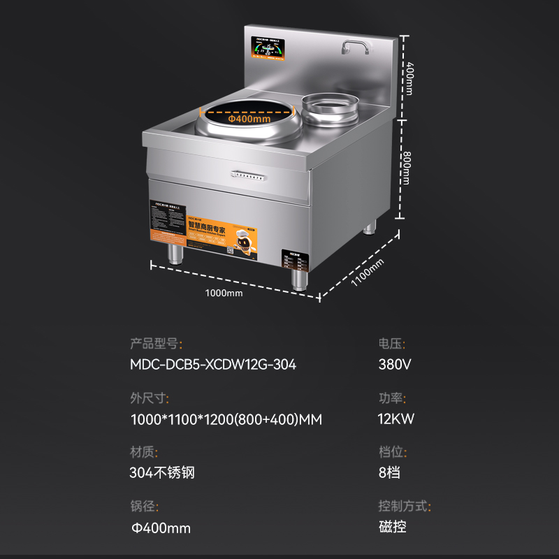 麥大廚工程款304材質電磁單頭單尾小炒爐12kw