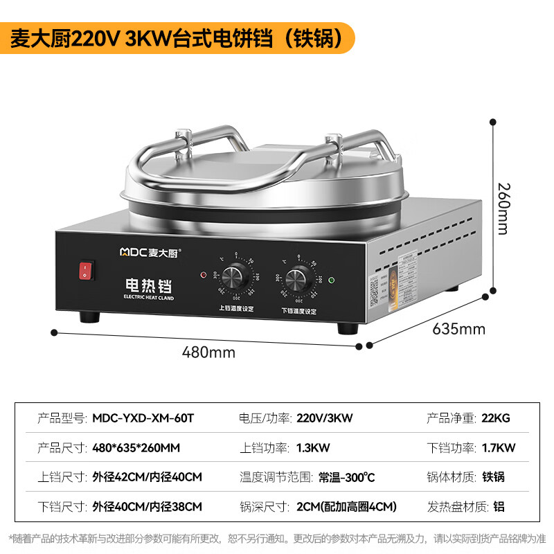 麥大廚臺式旋鈕款鐵鍋商用電餅鐺大型雙面加熱