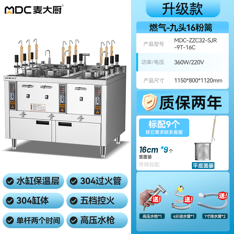 麥大廚升級(jí)款燃?xì)馊?頭16粉籬自動(dòng)煮面爐商用