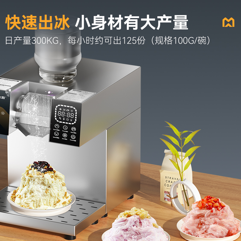 麥大廚豪華款商用水冷雪花機綿綿冰機180kg