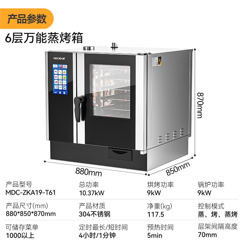 麥大廚ZKA19系列6層觸屏式商用萬能蒸烤箱10.37kW