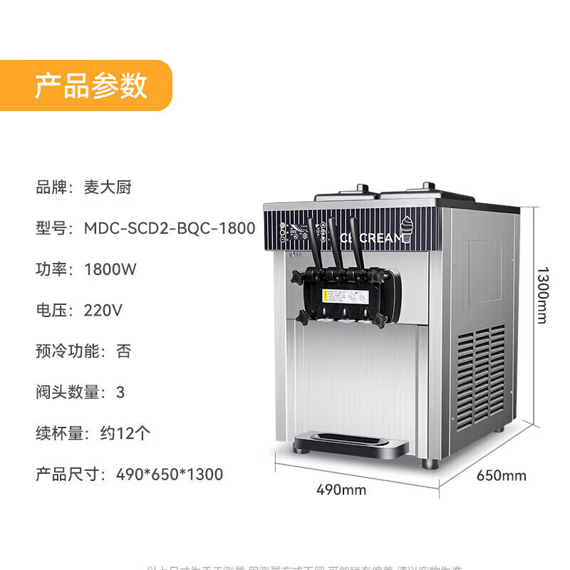 麥大廚經(jīng)濟款三頭臺式冰淇淋機2.0KW
