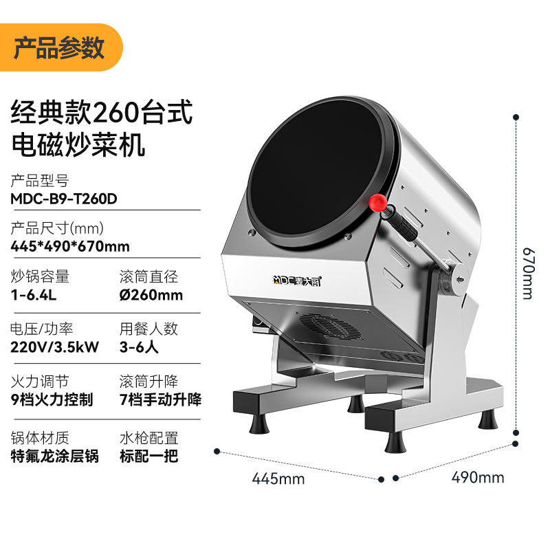 麥大廚經典款260臺式電磁商用炒菜機