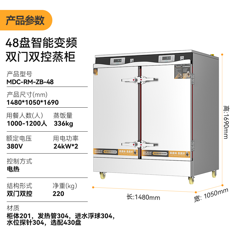 麥大廚商用蒸柜48盤(pán)變頻款雙門(mén)電熱蒸箱蒸飯車全自動(dòng)蒸飯柜