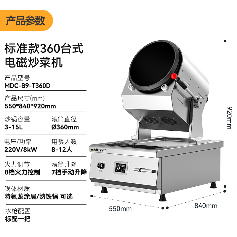 麥大廚標準款360臺式電磁商用炒菜機