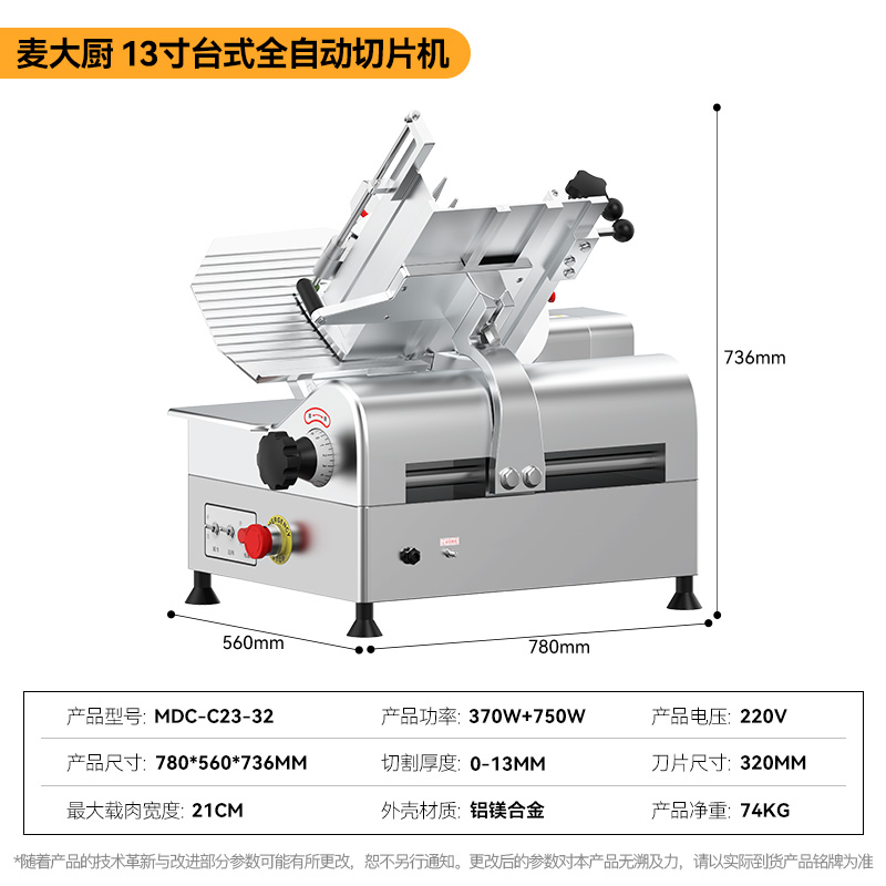 麥大廚13寸臺(tái)式全自動(dòng)切片機(jī)商用切牛肉羊肉片專(zhuān)用