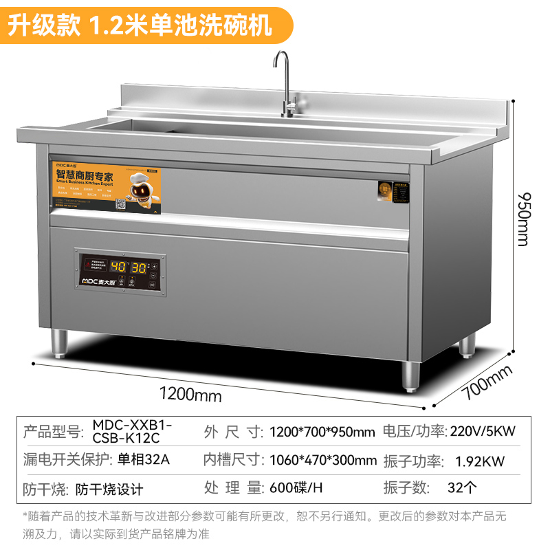 麥大廚標(biāo)準(zhǔn)款1.2米單池超聲波洗碗機(jī)商用刷碗機(jī)