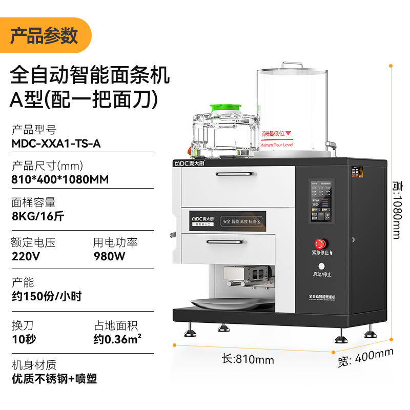 麥大廚標(biāo)準(zhǔn)款臺式A型全自動智能面條機(jī)商用