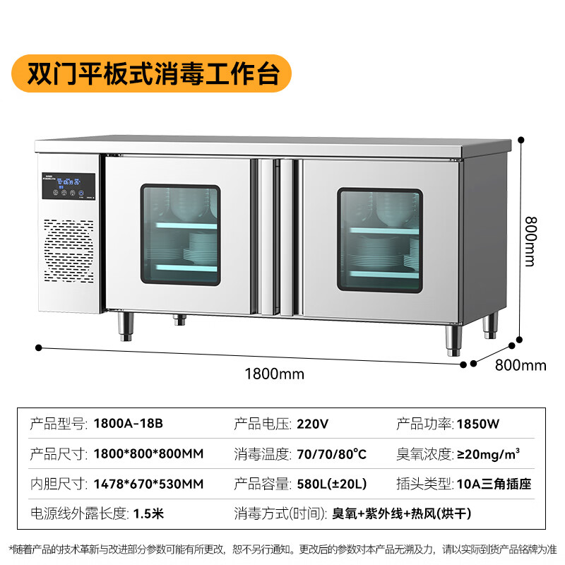麥大廚1.8m雙門平板式臭氧紫外線熱風循環消毒工作臺