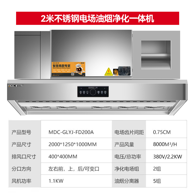 麥大廚商用2.0米鋁電場油煙凈化一體機380v