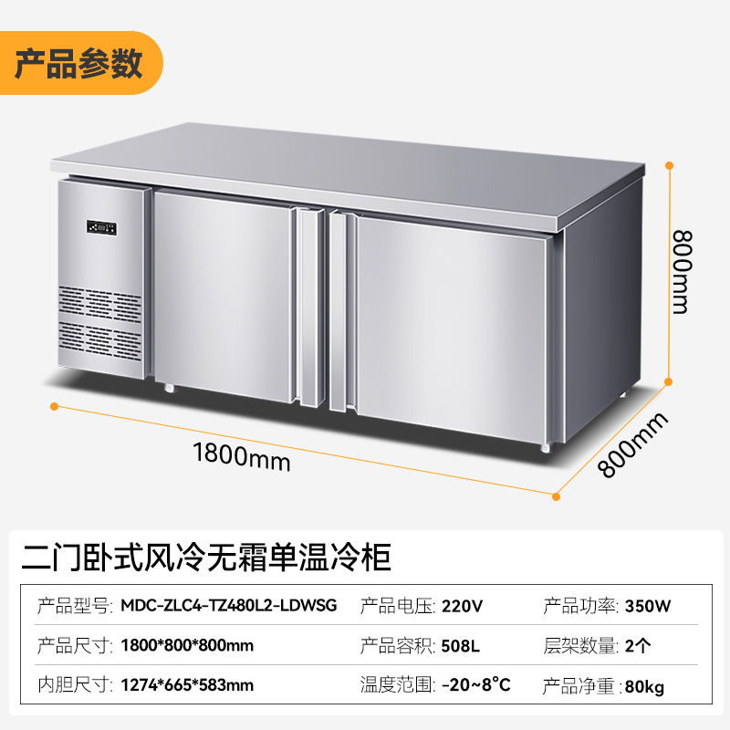 麥大廚雙門(mén)1.8m臥式風(fēng)冷無(wú)霜冷凍柜508L