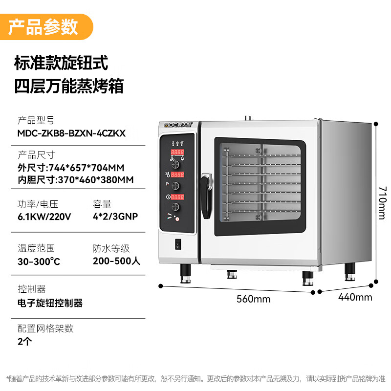 麥大廚220V標(biāo)準(zhǔn)款6.1kw旋鈕式四層萬(wàn)能蒸烤箱