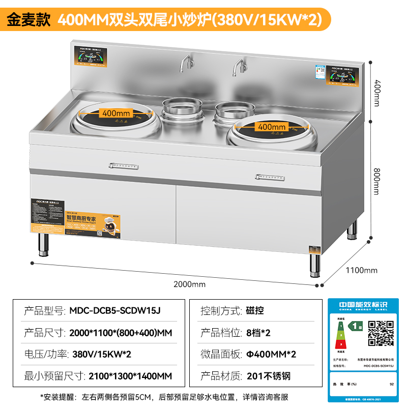 麥大廚金麥款201材質(zhì)電磁雙頭雙尾小炒爐30kw