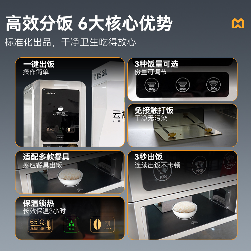 麥大廚3種飯量60L立式打飯機自助出飯機智能定時定量分飯機