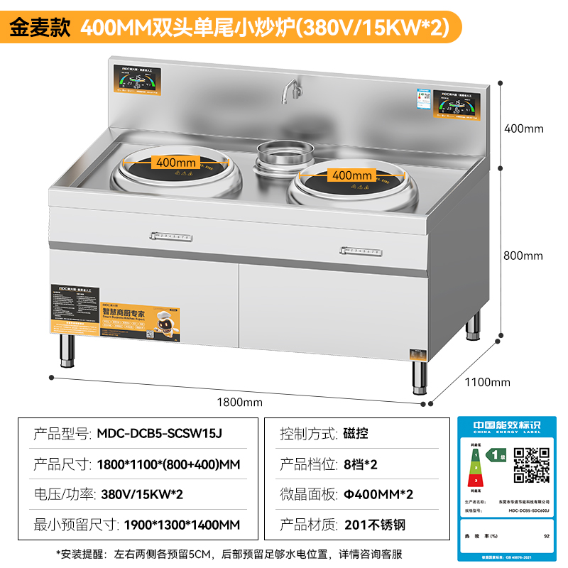 麥大廚金麥款201材質電磁雙頭單尾小炒爐30kw