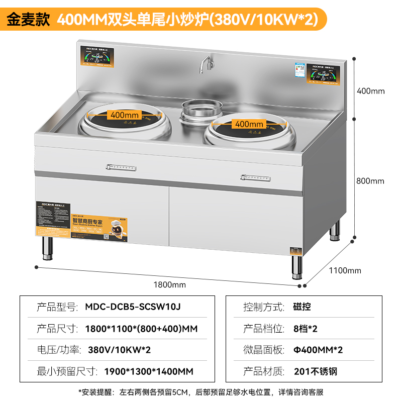 麥大廚金麥款201材質電磁雙頭單尾小炒爐20kw
